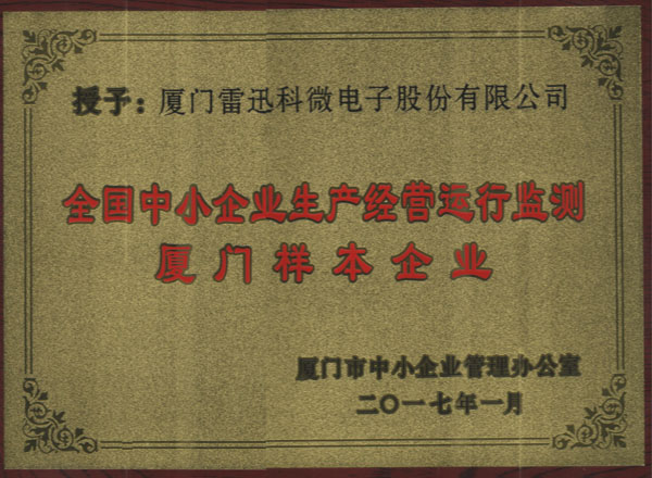 中小企業(yè)運行監測廈門(mén)樣本企業(yè)