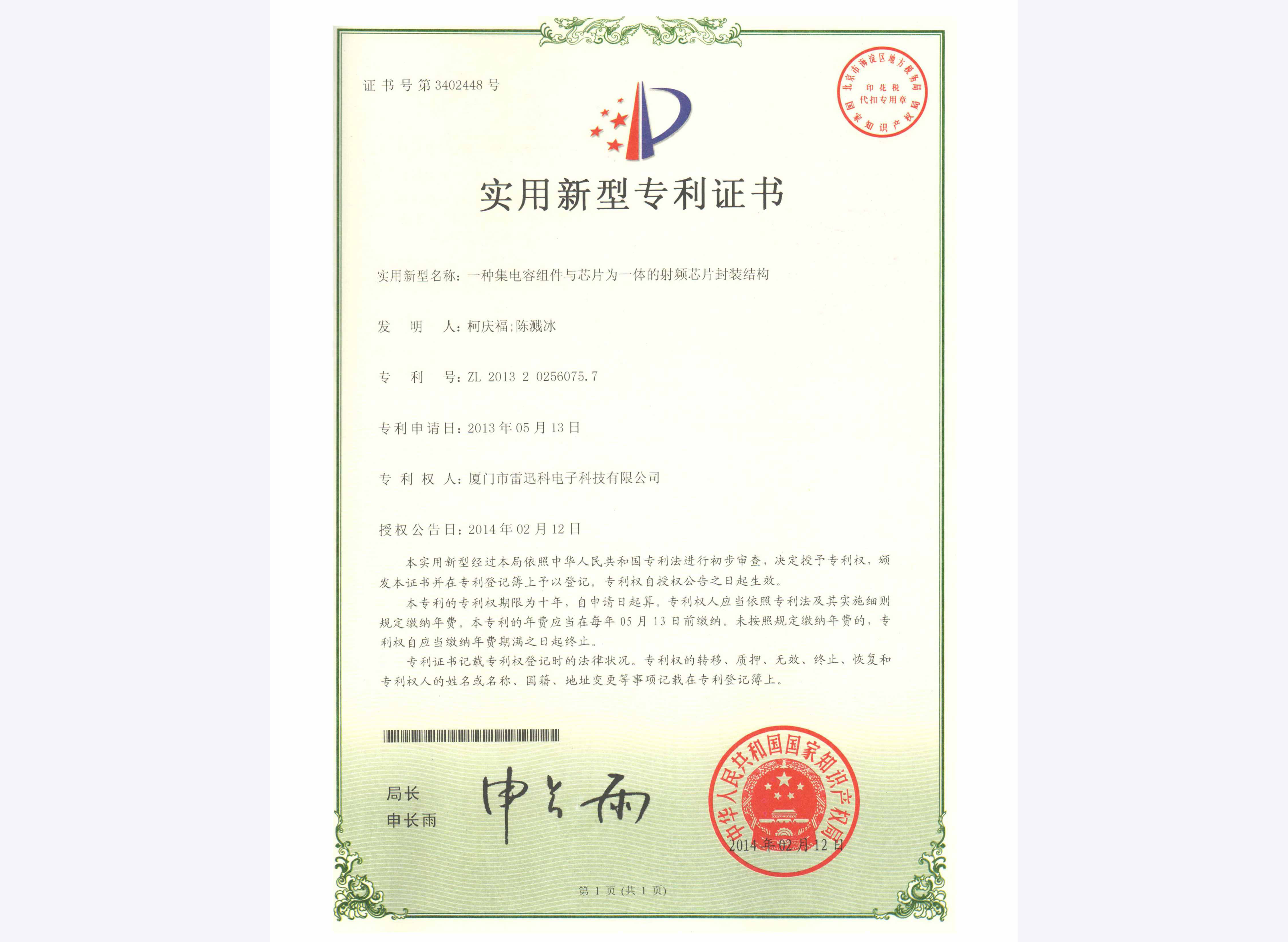 一種集電容組建與芯片為一體的射頻芯片封裝結構專(zhuān)利