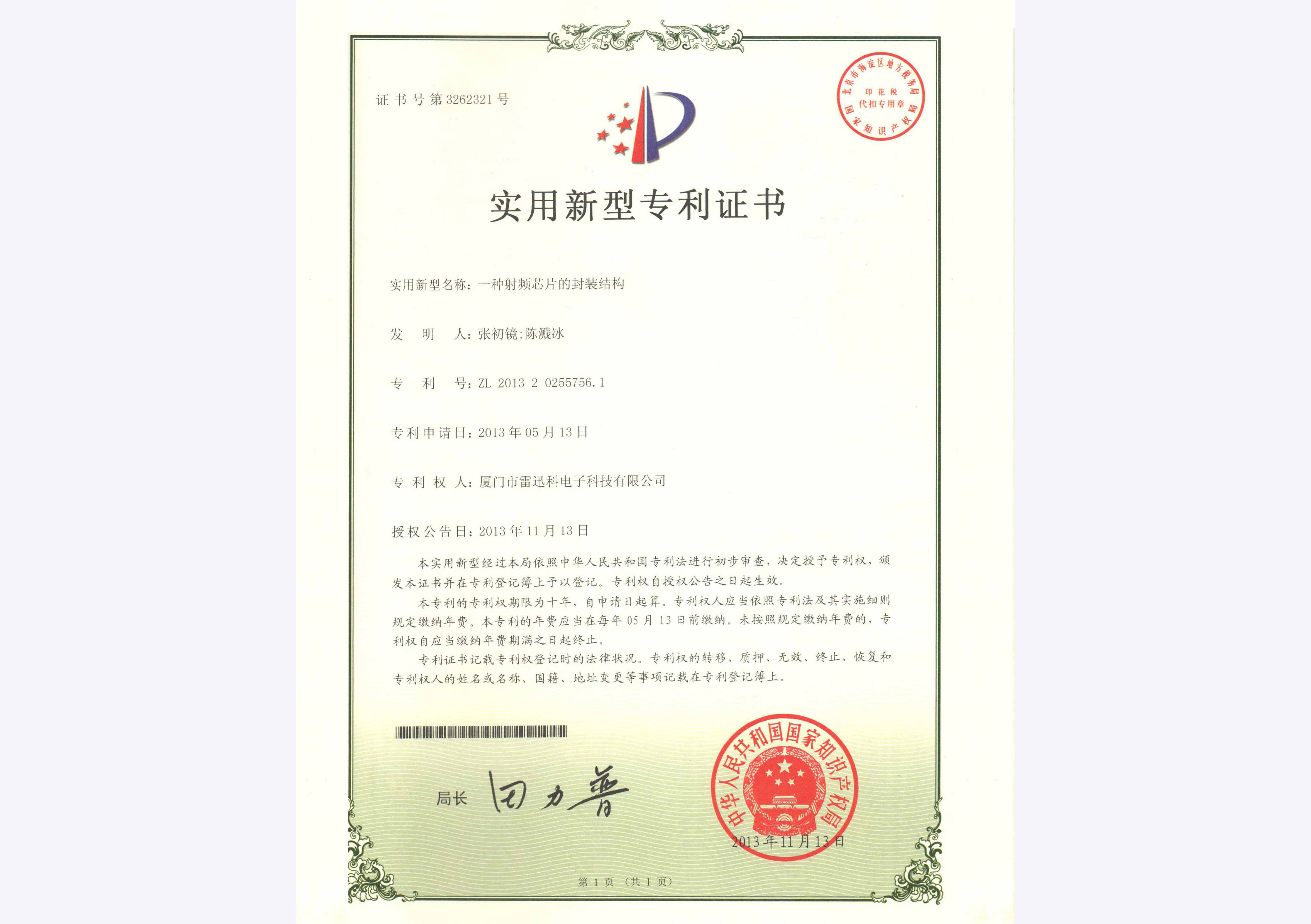 一種射頻芯片的封裝結構專(zhuān)利